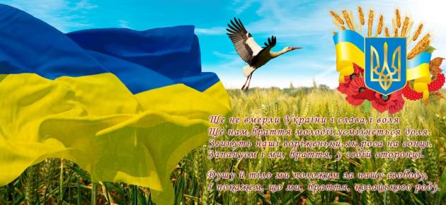 Прапор і гімн України
